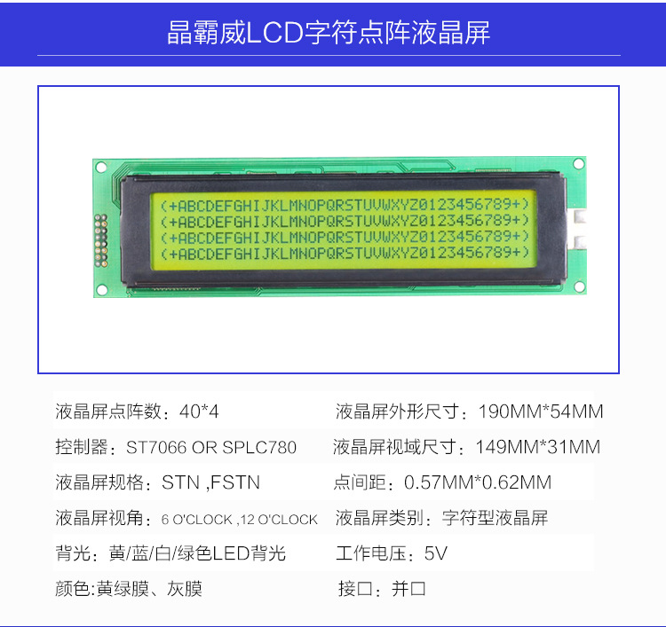 4004A01液晶LCD显示屏模组 小型显示模块的技术特性与应用分析
