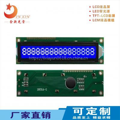 【JX1601蓝底白字显示模组,厂家直销专业定制段式/点阵LCD液晶显示屏&amp;LCM液晶显示模组】价格_厂家 - 中国供应商